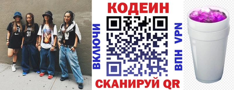 закладки  Невельск  Codein напиток Lean (лин) 